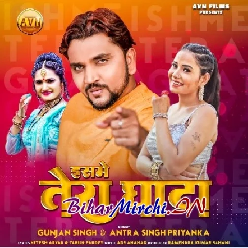 Isame Tera Ghata (Gunjan Singh)