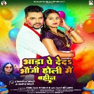 Bhada Pe Deda Bhauji Holi Me Bahin (Gunjan Singh, Anjali Bharti)