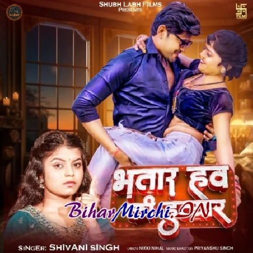 Bhatar Haw Ki Hatayar (Shivani Singh)