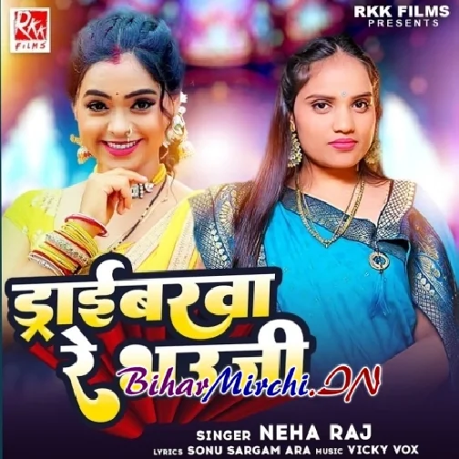 Driverwa Re Bhauji (Neha Raj)