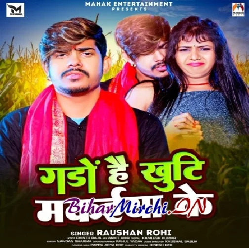 Gado Hai Khuti Makaiya Ke (Raushan Rohi)