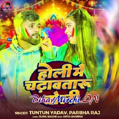 Holi Me Chadhawtaru Choli (Tuntun Yadav, Prabha Raj)