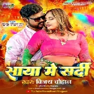 Saya Me Sardi (Vijay Chauhan)