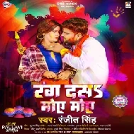 Rang Dasa Moye Moye (Ranjeet Singh)