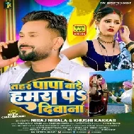 Tahar Papa Bade Hamara Pe Deewana (Niraj Nirala, Khushi Kakkar)