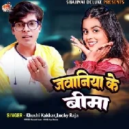 Jawaniya Ke Bima (Khushi Kakkar, Lucky Raja)