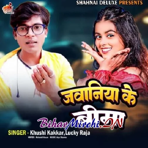 Jawaniya Ke Bima (Khushi Kakkar, Lucky Raja)