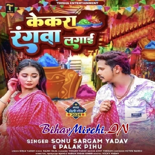 Kekara Rangwa Lagai (Sonu Sargam Yadav, Palak Pihu) 