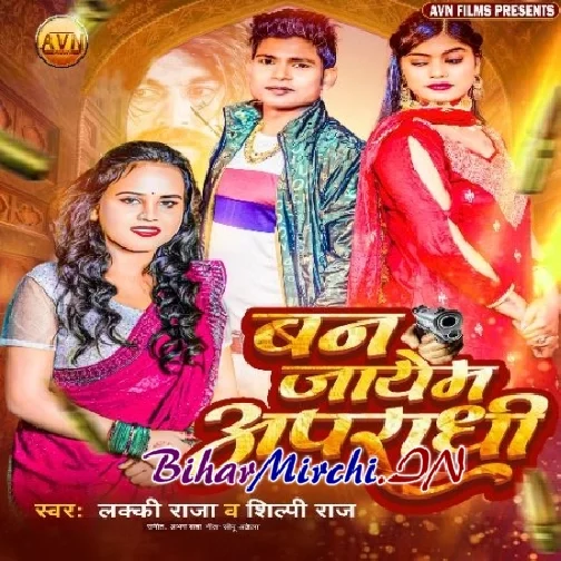 Ban Jayem Apradhi (Lucky Raja, Shilpi Raj)