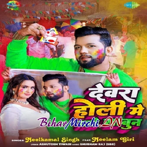 Dewara Holi Me Male Sabun (Neelkamal Singh)