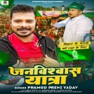 Janvishwas Yatra Song