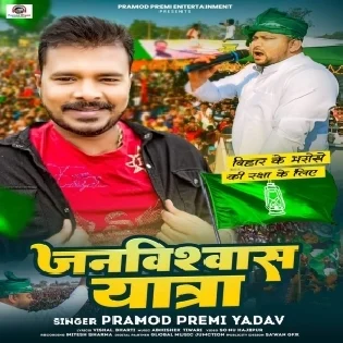 Janvishwas Yatra Song