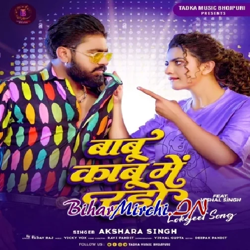 Babu Kabu Me Raho (Akshara Singh)