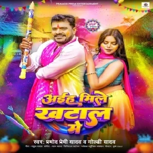 Holi Khele Aawa Tu Jado Ji Ke Khatal Me