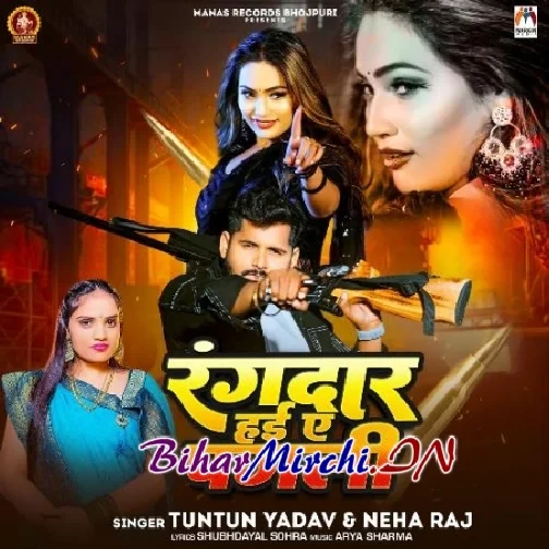 Rangdar Hyi Ae Pagli (Tuntun Yadav, Neha Raj)