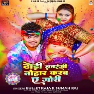 Dhodi Satrangi Tohar Karab Ae Gori (Bullet Raja, Suman Raj)