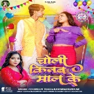 Choli Kinab Mal Ke (Karishma Kakkar)