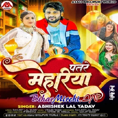 Patare Mehariya (Abhishek Lal Yadav)