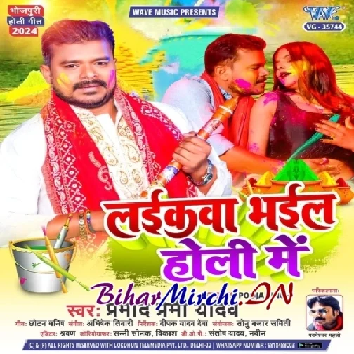 Laikawa Bhail Holi Me (Pramod Premi Yadav)