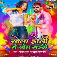 Khela Holi Me Khel Gaile (Brajesh Singh ,Khushi Kakkar)