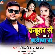 Kabutar Se Bhari Mahokha Ba (Deepak Dildar, Neha Raj)