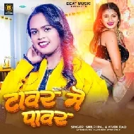 Tawar Me Powar (Shilpi Raj, Vivek Rao)