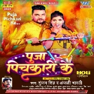 Puja Pichkari Ke (Gunjan Singh, Anjali Bharti)