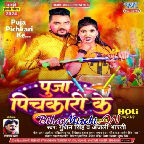 Puja Pichkari Ke (Gunjan Singh, Anjali Bharti)