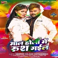 Maal Holi Me Rus Gail (Deepak Dildar)