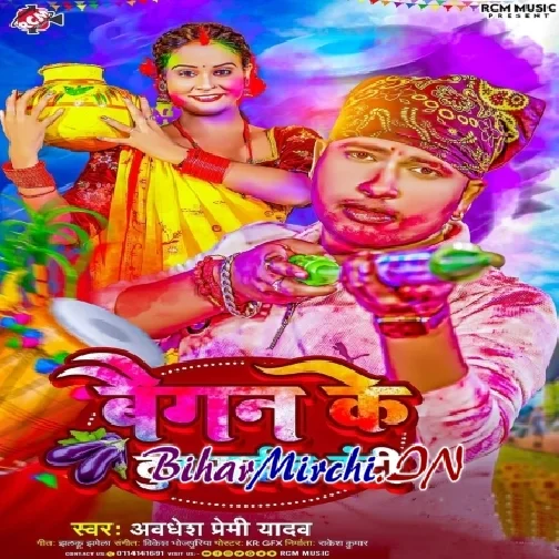 Baigan Ke Tut Gail Danti (Awdhesh Premi Yadav)