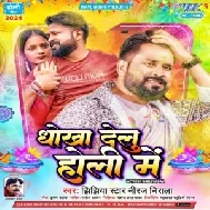 Dhokha Delu Holi Me (Niraj Nirala)