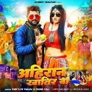 Ahiran Khatir Ba (Tuntun Yadav, Neha Raj)