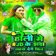 Holi Me RJD Ke Jhanda Lahra Denge Phir (Omprakash Akela , Neha Pathak)