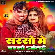 Sarso Me Parso Daliye (Amit Ashik , Rajnandini)