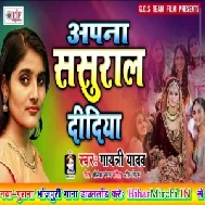 Apna Sasurar Didiya (Gayatri Yadav) Mp3 Songs 