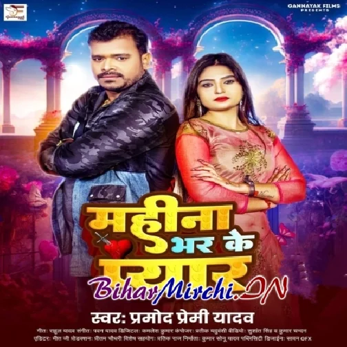 Mahina Bhar Ke Pyar (Pramod Premi Yadav)