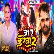 Ja Ae Kareja 2 (Khesari Lal Yadav, Shilpi Raj)