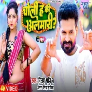 Choli Ha Ki Almari (Ritesh Pandey, Antra Singh Priyanka)