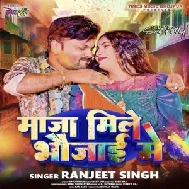 Maza Mile Bhaujai (Ranjeet Singh)