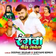 Rangwa Mitha Lagela (Deepak Dildar, Shivani Singh)