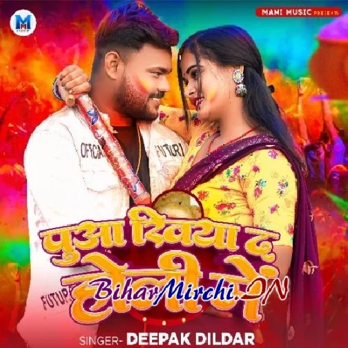 Pua Khiya Da Holi Me (Deepak Dildar)