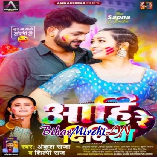 Aahi Re Didiya (Ankush Raja, Shilpi Raj)