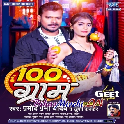 100 Gram (Pramod Premi Yadav, Khushi Kakkar)