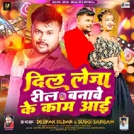 Dil Leja Reel Banave Ke Kaam Aayi (Deepak Dildar, Suggi Sargam)