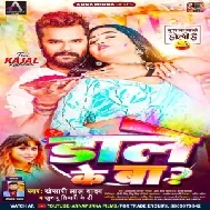 Dale Ke Ba (Khesari Lal Yadav, Khushboo Tiwari KT)