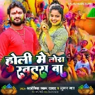 Holi Me Tora Khatra Ba (Abhishek Lal Yadav, Suman Raj)