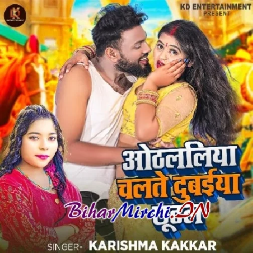 Othalaliya Chalte Dubaiya Chhutal (Karishma Kakkar)