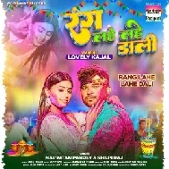 Rang Lahe Lahe Dali (Navratan Pandey, Shilpi Raj)