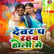 Devar Pe Rahab Holi Me (Om Prakash Akela, Manita Shree)