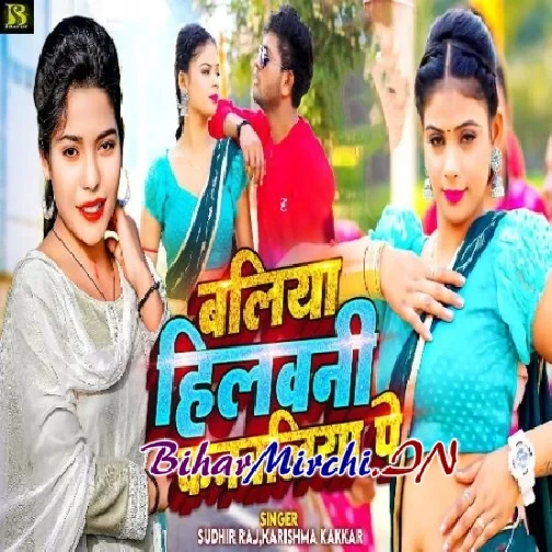 Ballia Hilawani Kanbaliya Pe (Sudhir Raj, Karishma Kakkar)